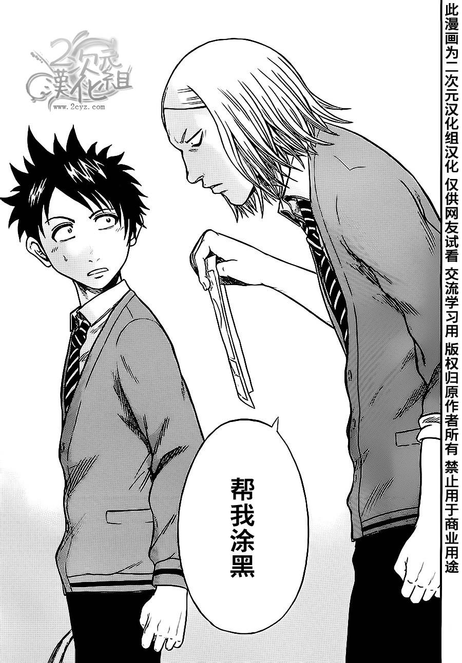 赤裸的太阳 第3话 第36页