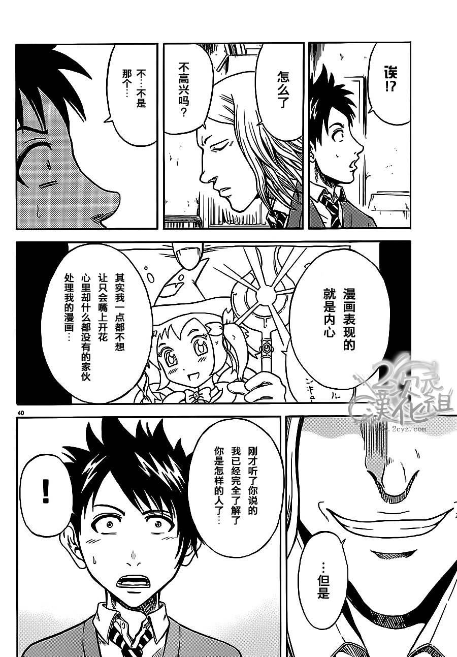 赤裸的太阳 第3话 第37页