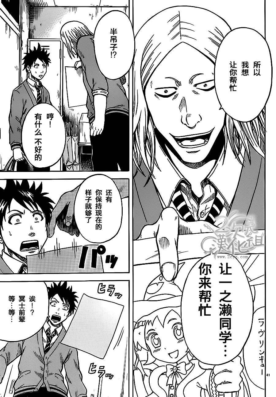 赤裸的太阳 第3话 第38页