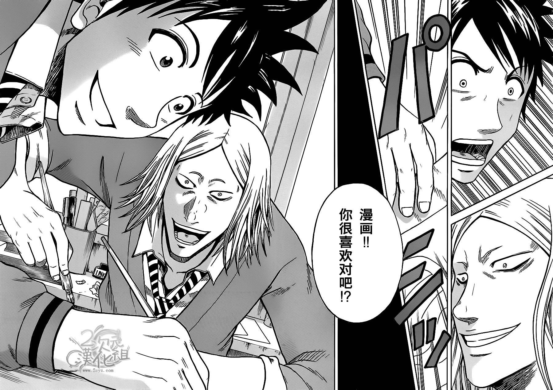 赤裸的太阳 第3话 第39页