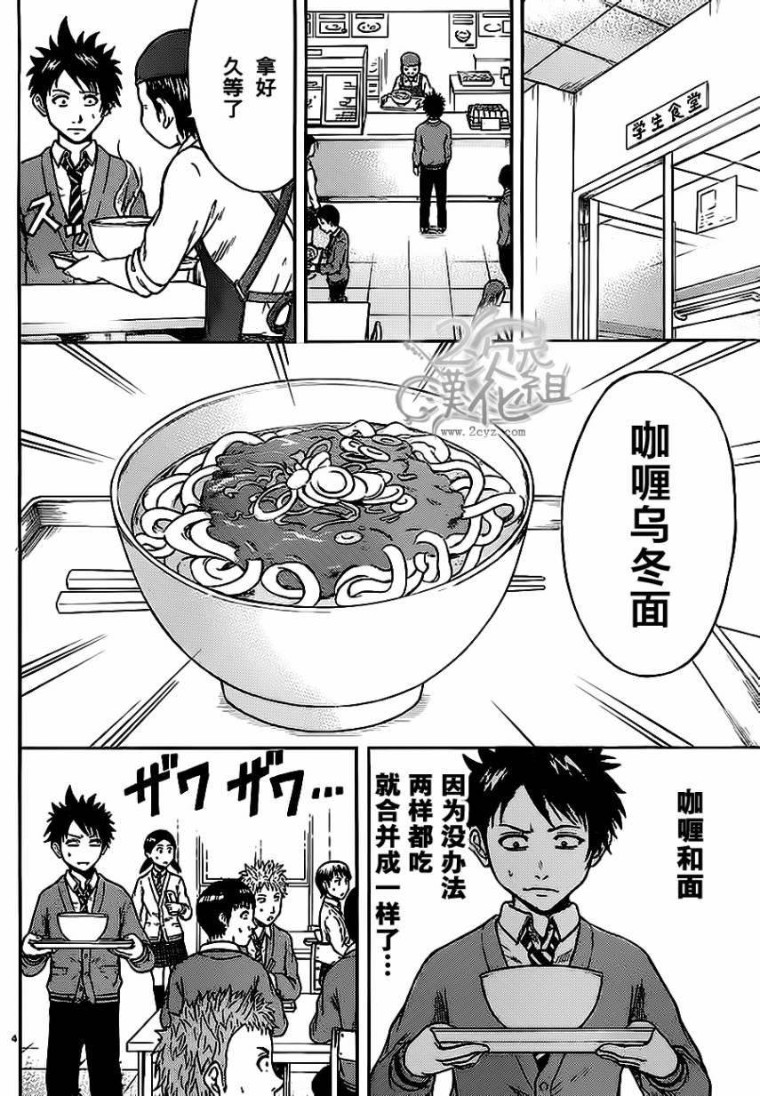 赤裸的太阳 第4话 第2页