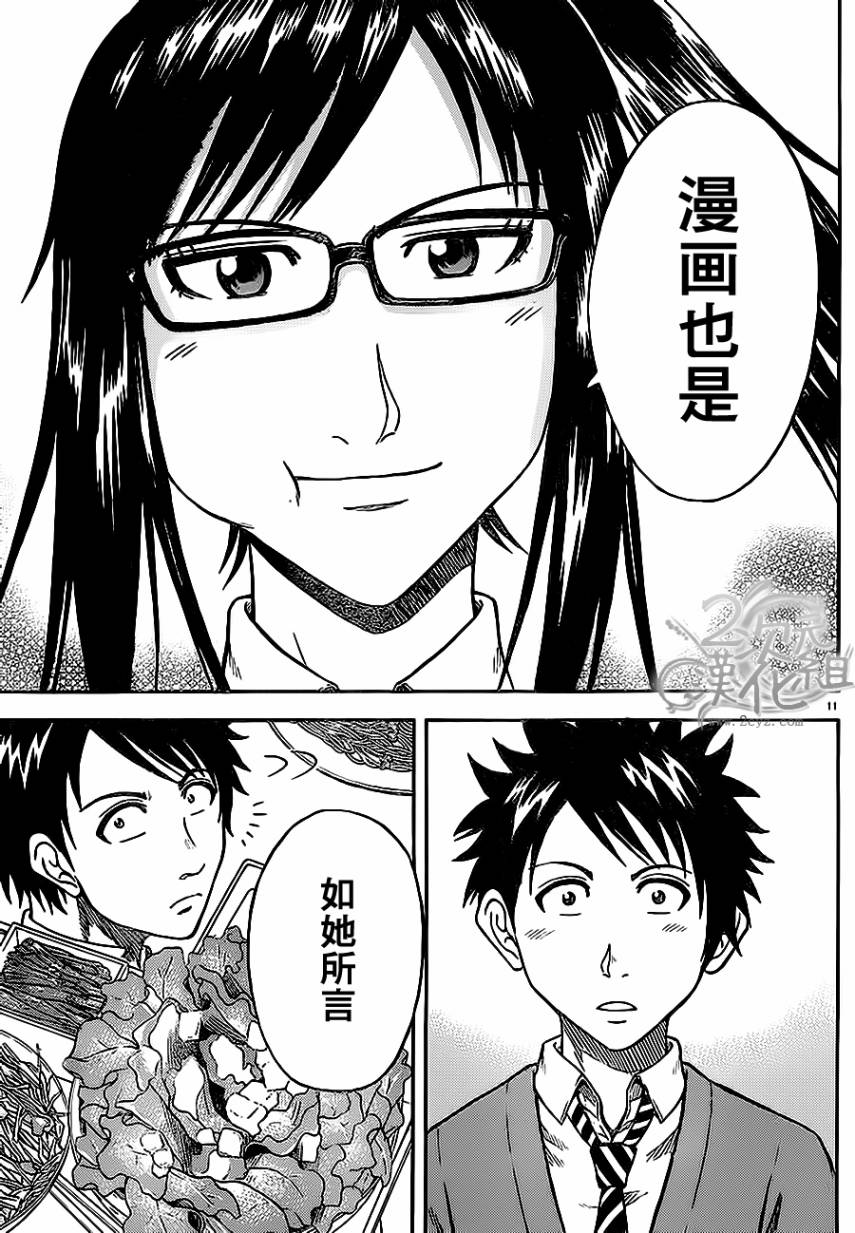 赤裸的太阳 第4话 第9页