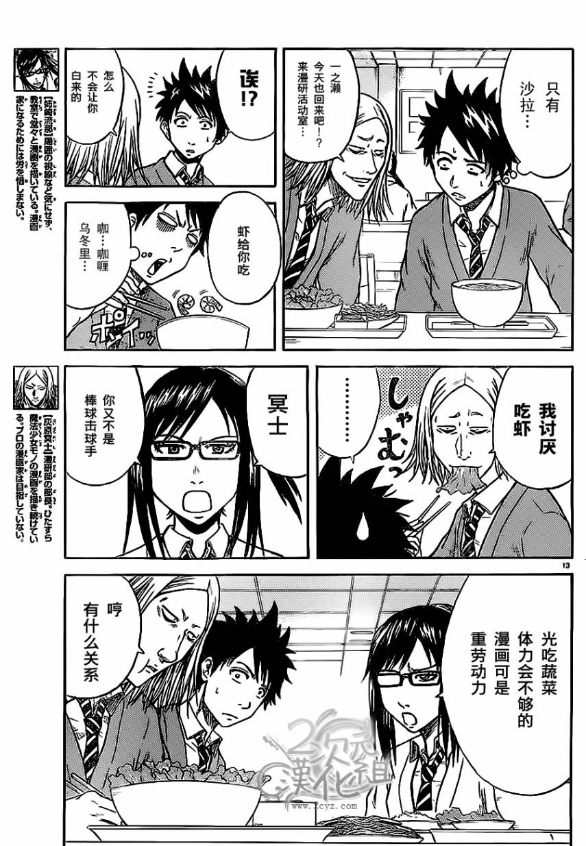 赤裸的太阳 第4话 第11页