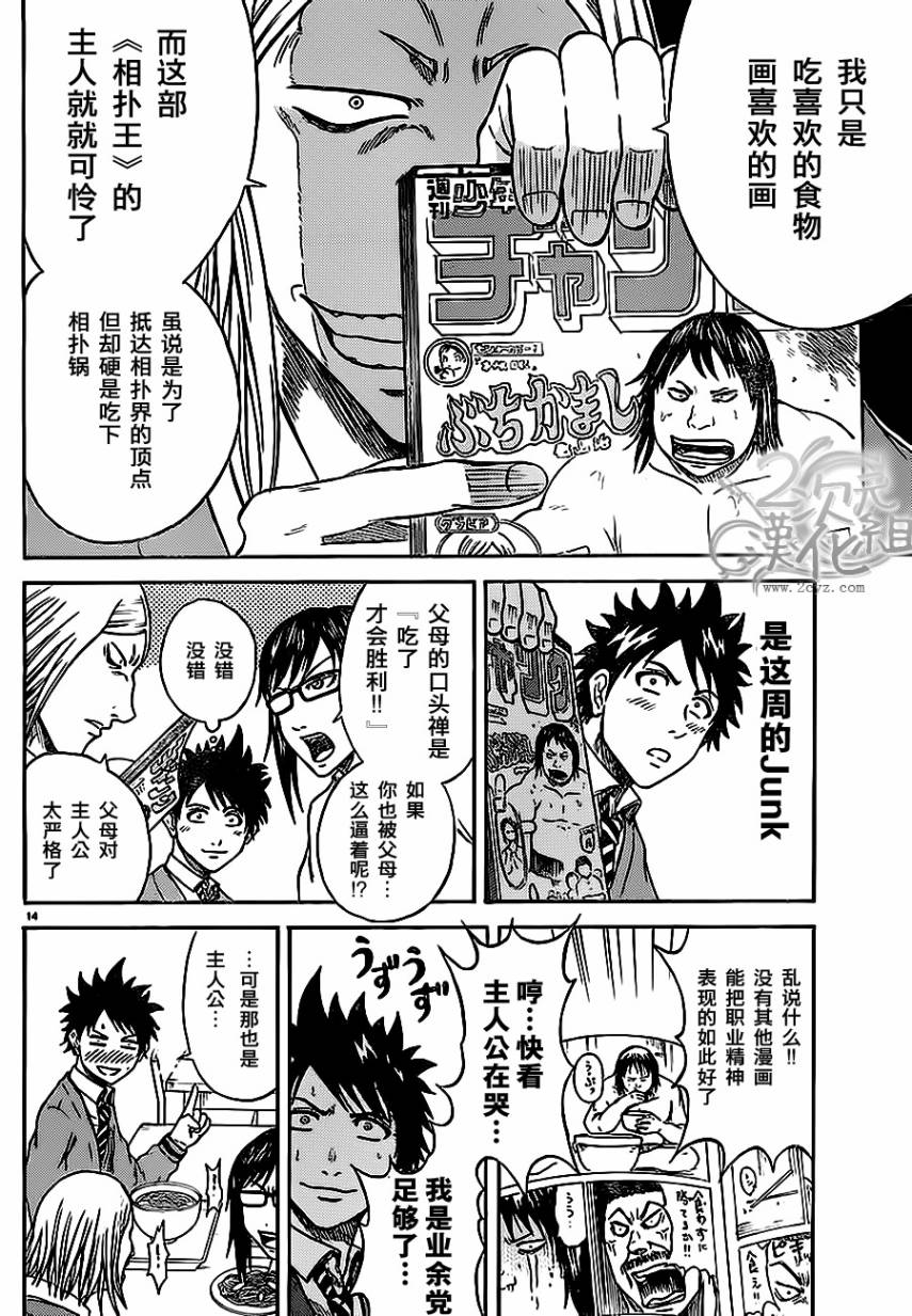 赤裸的太阳 第4话 第12页