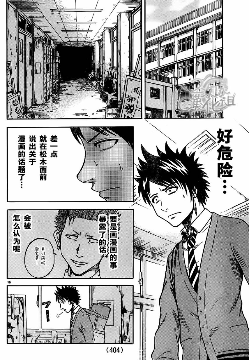 赤裸的太阳 第4话 第14页