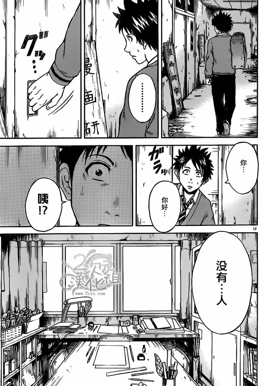 赤裸的太阳 第4话 第15页