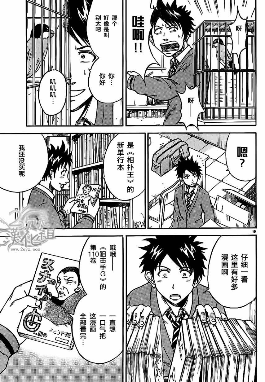 赤裸的太阳 第4话 第17页