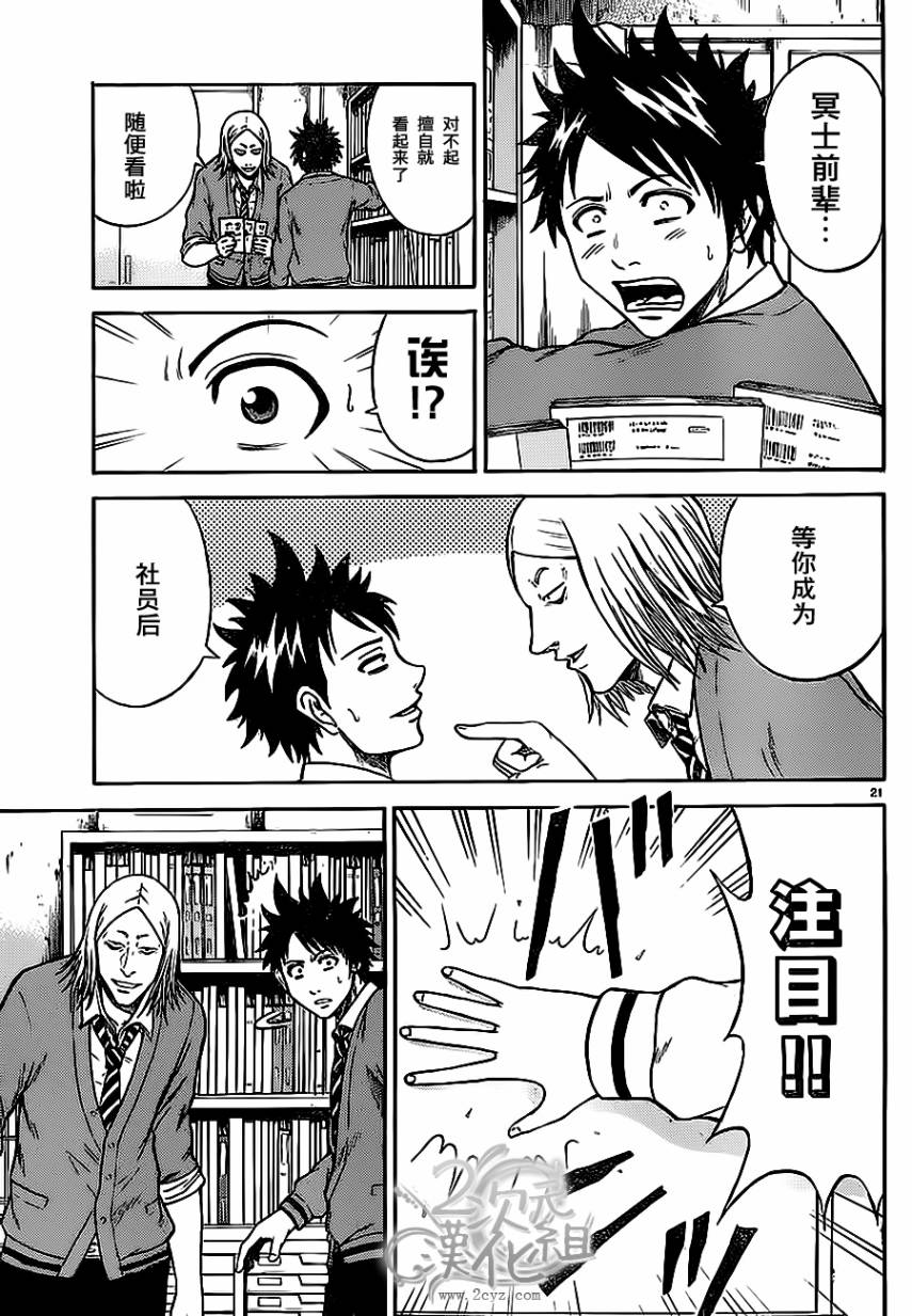 赤裸的太阳 第4话 第19页