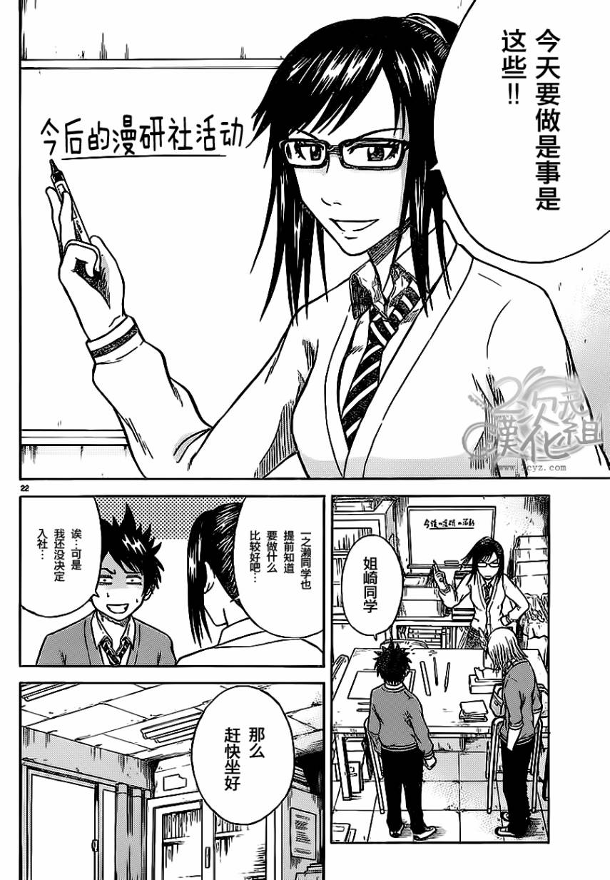 赤裸的太阳 第4话 第20页