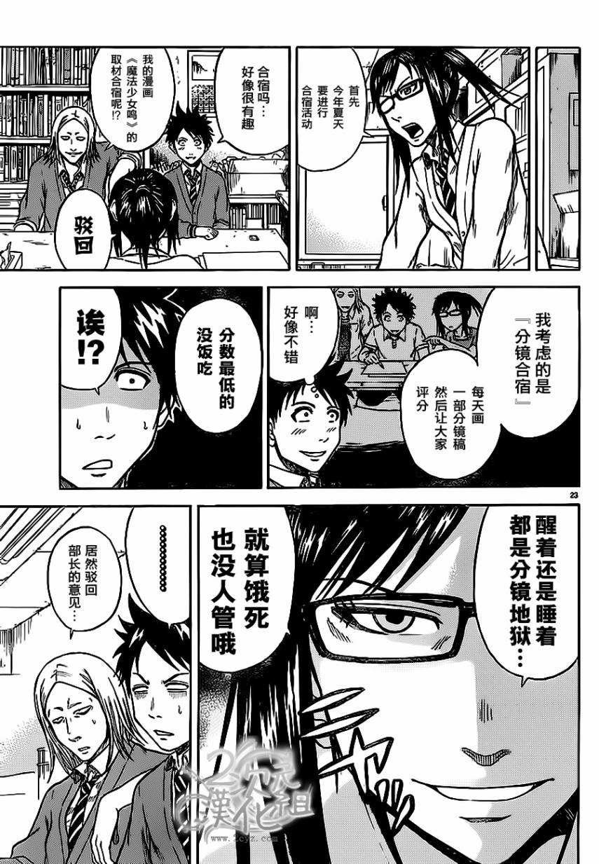 赤裸的太阳 第4话 第21页