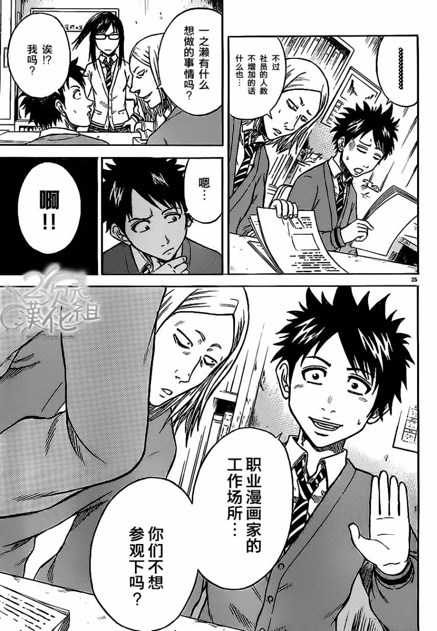 赤裸的太阳 第4话 第23页