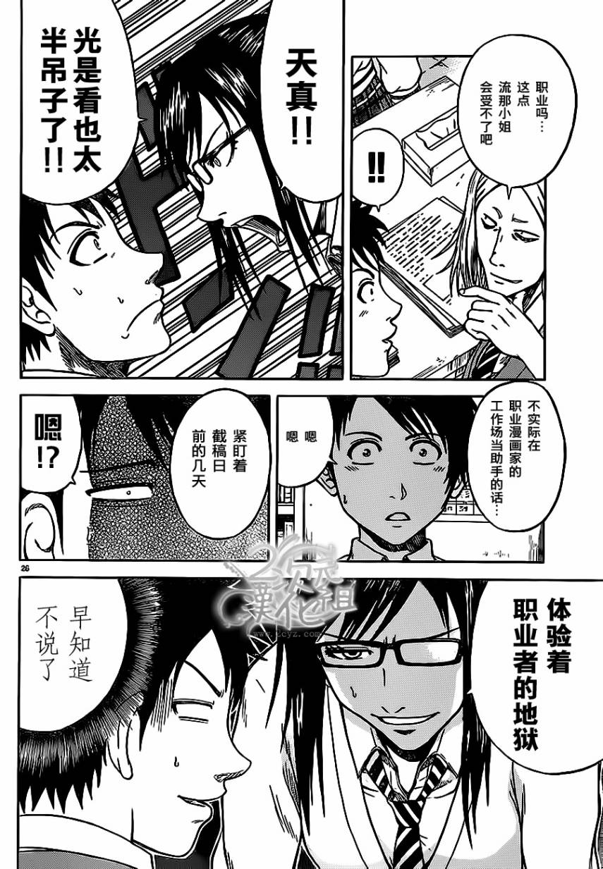 赤裸的太阳 第4话 第24页