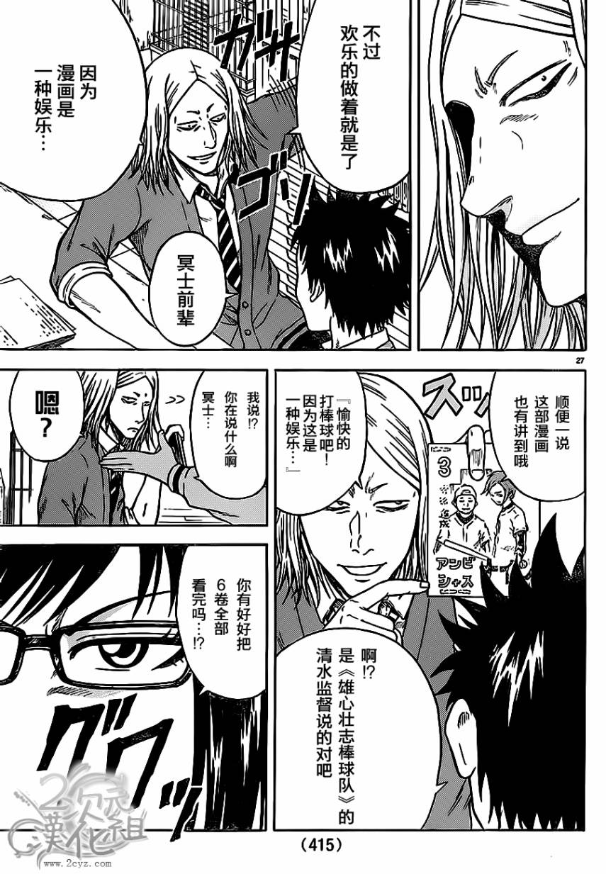 赤裸的太阳 第4话 第25页