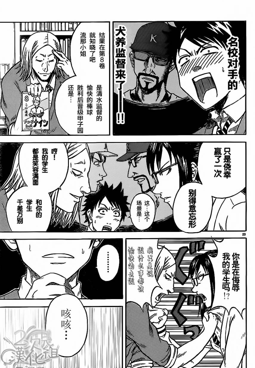 赤裸的太阳 第4话 第27页