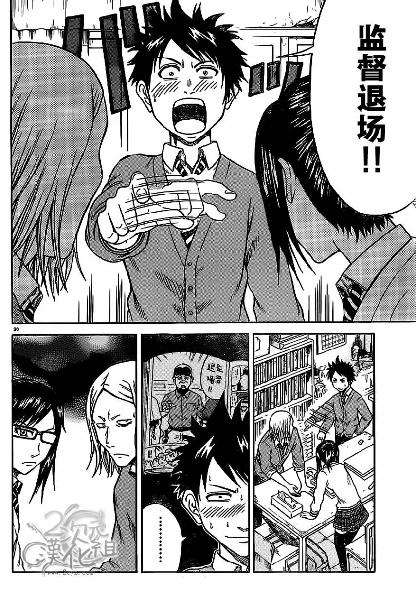 赤裸的太阳 第4话 第28页