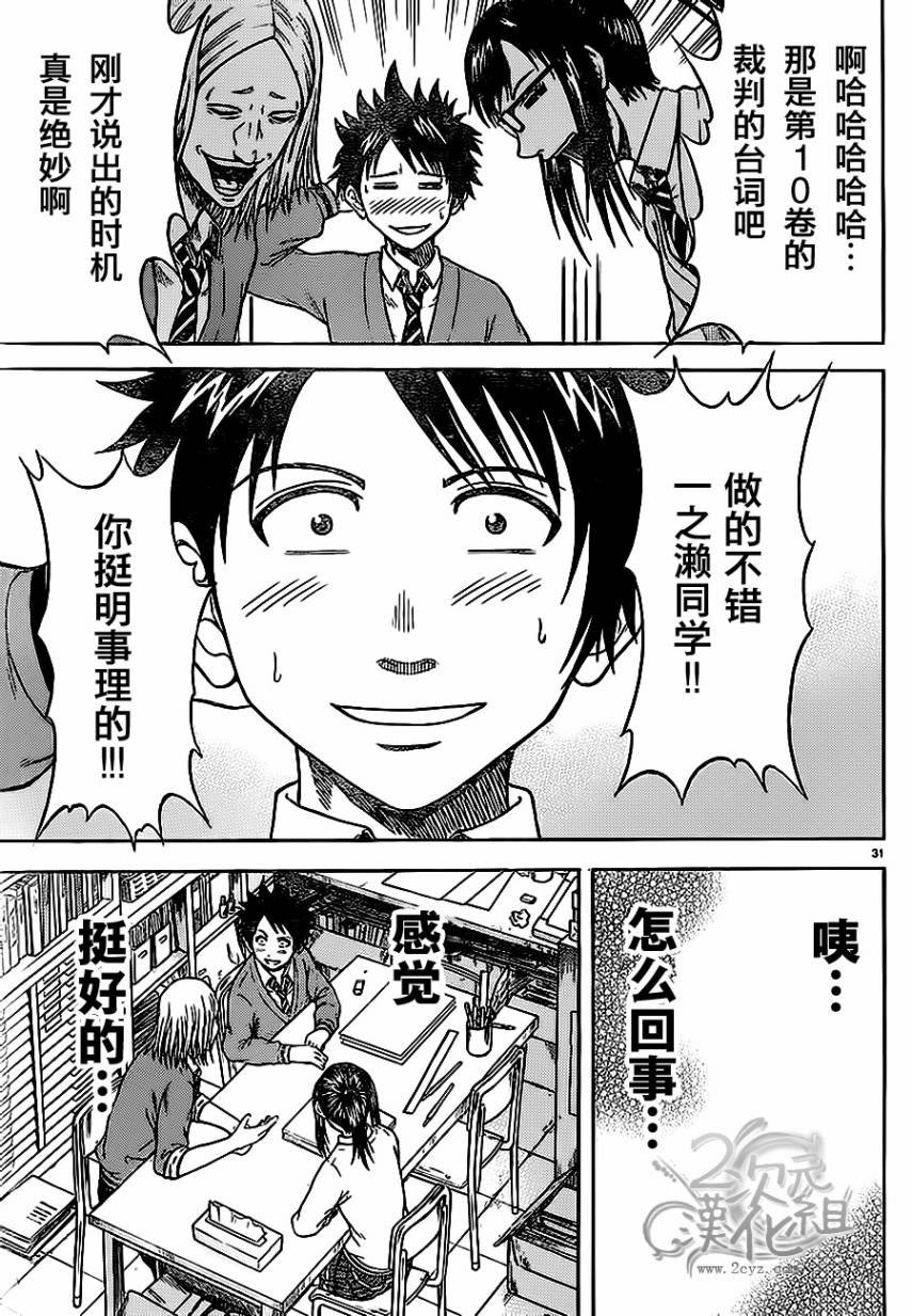 赤裸的太阳 第4话 第29页