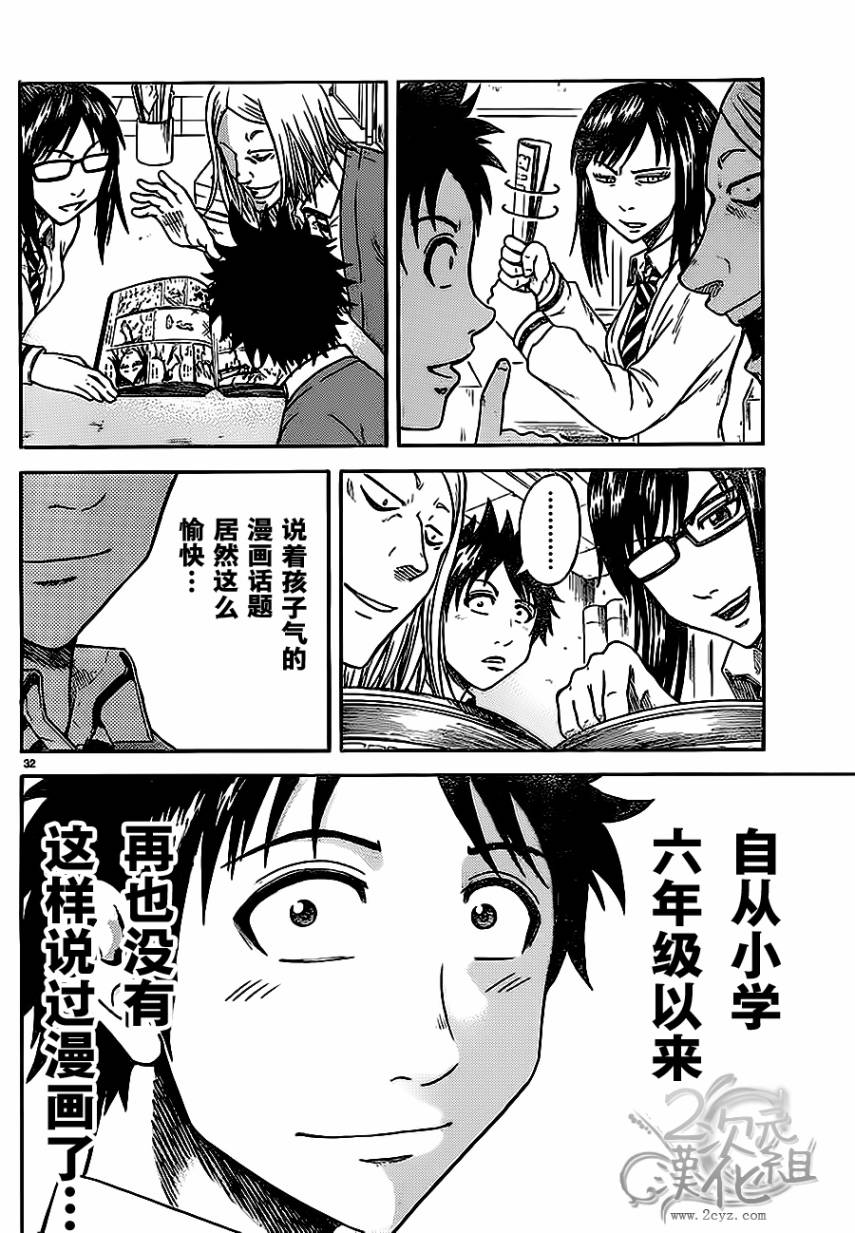 赤裸的太阳 第4话 第30页