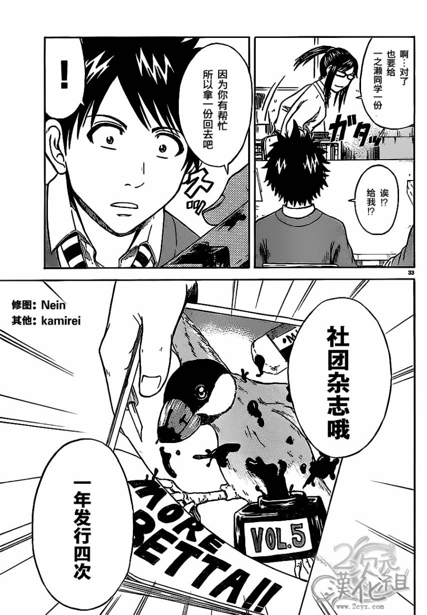 赤裸的太阳 第4话 第31页