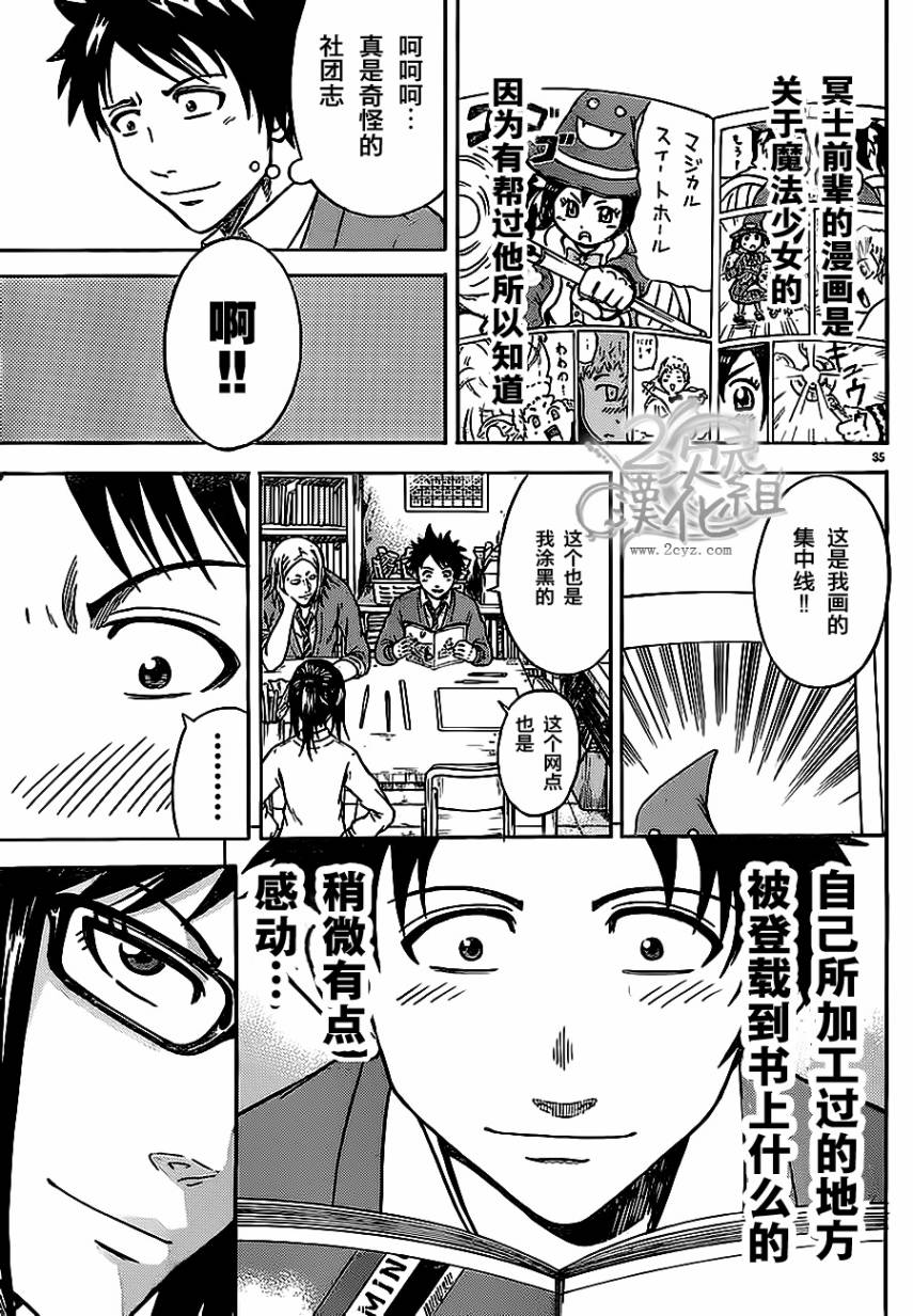 赤裸的太阳 第4话 第33页