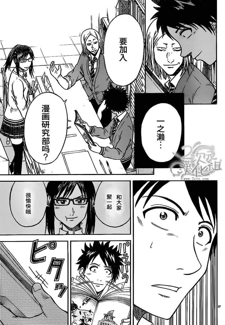 赤裸的太阳 第4话 第35页