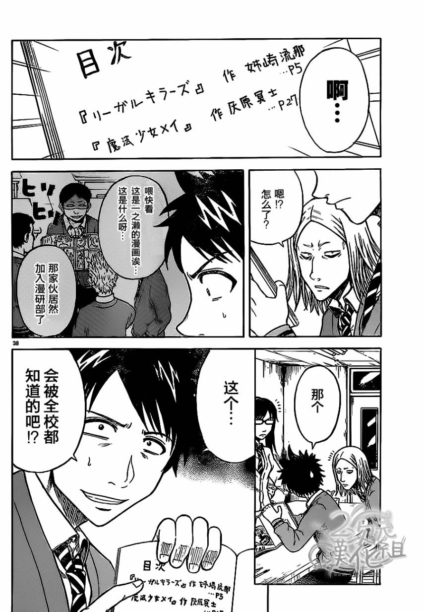 赤裸的太阳 第4话 第36页