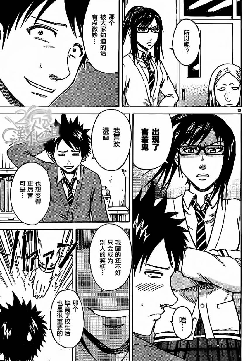 赤裸的太阳 第4话 第37页