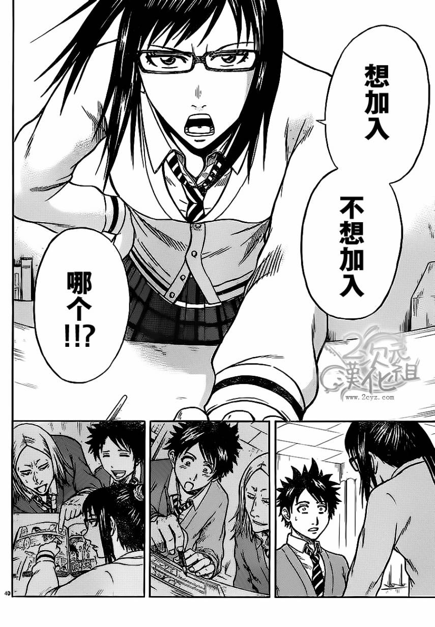 赤裸的太阳 第4话 第38页