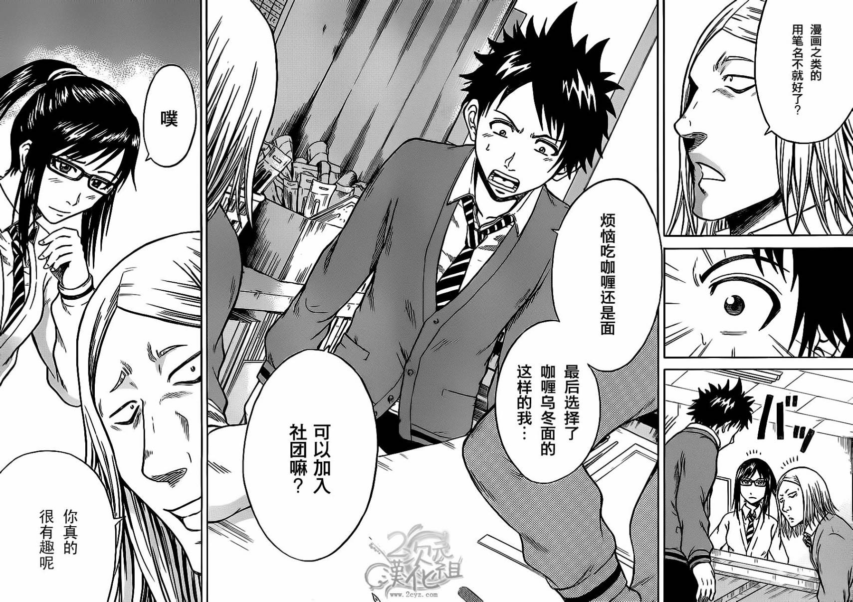 赤裸的太阳 第4话 第40页