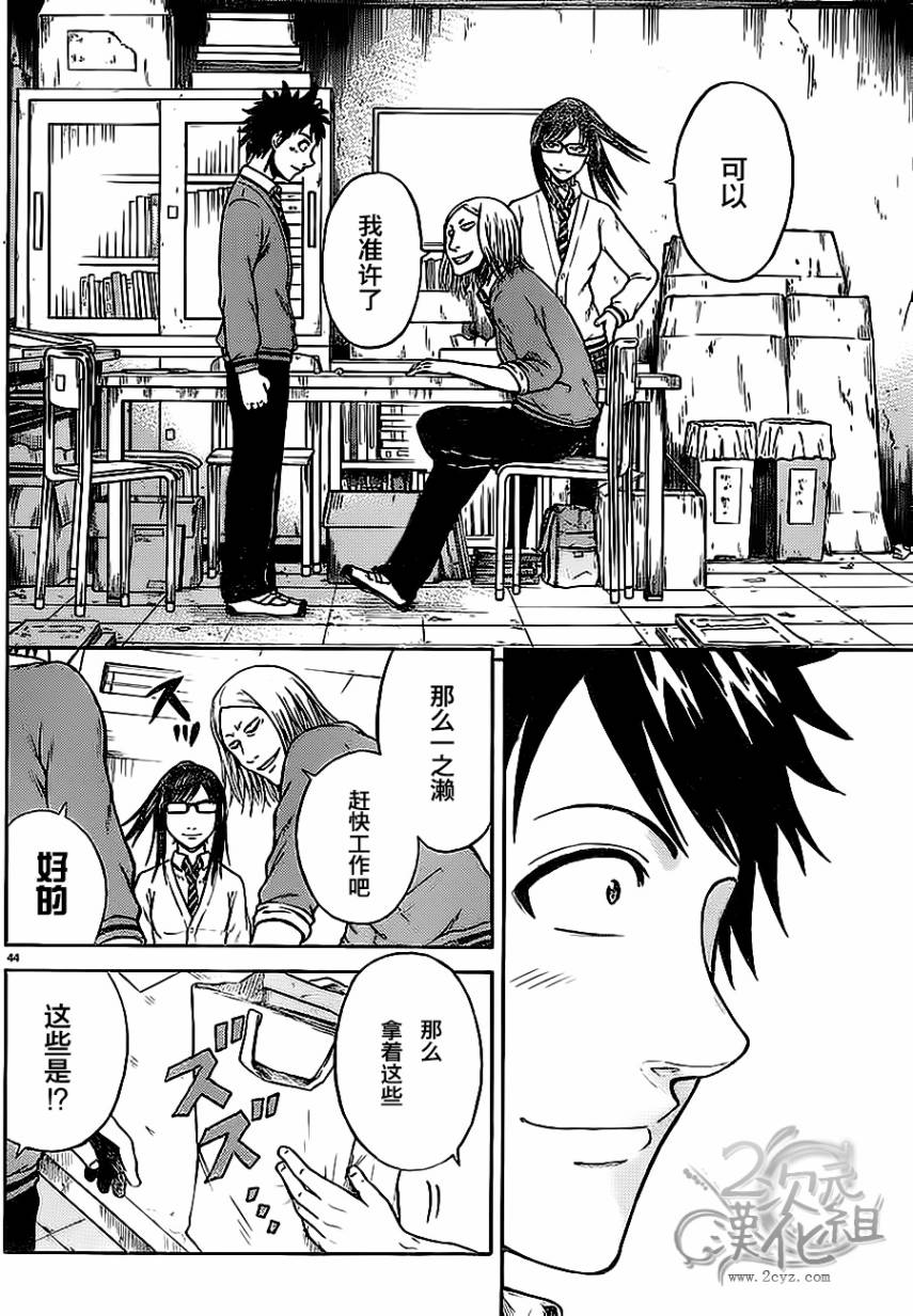 赤裸的太阳 第4话 第41页