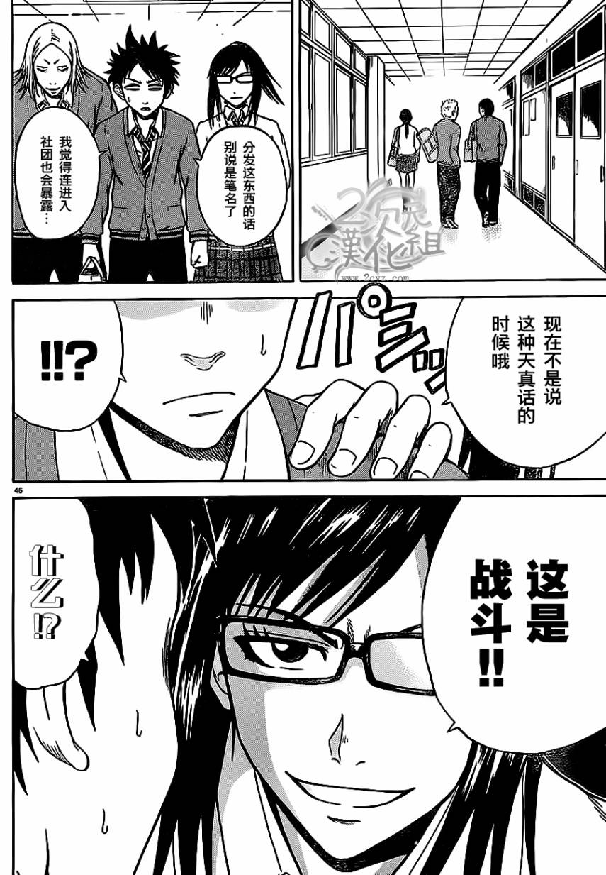 赤裸的太阳 第4话 第43页