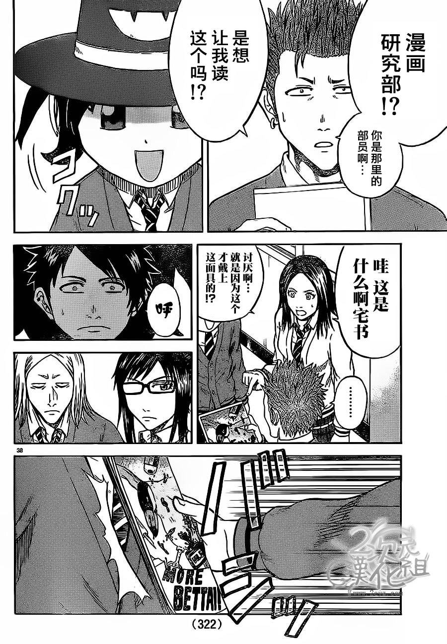 赤裸的太阳 第5话 第35页