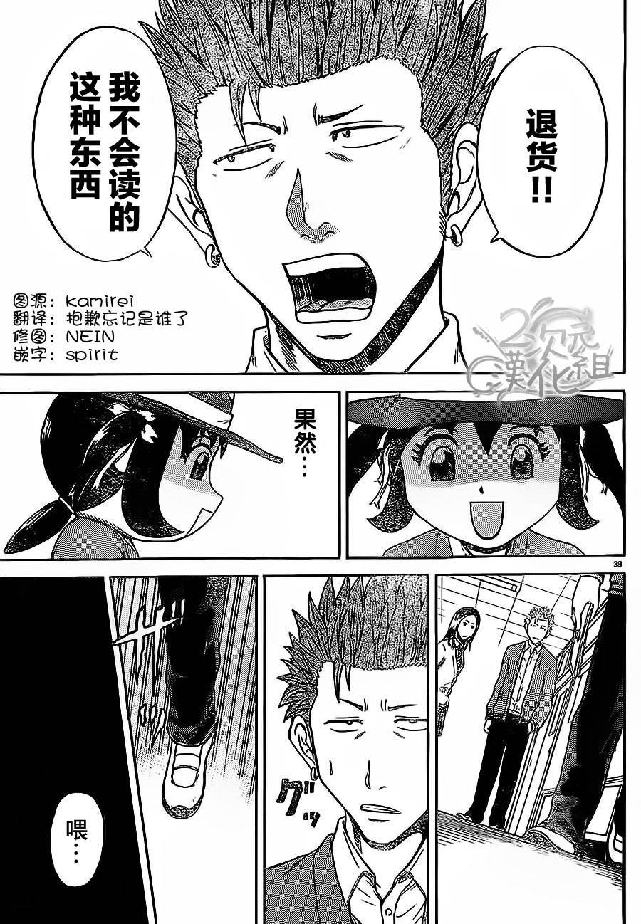 赤裸的太阳 第5话 第36页