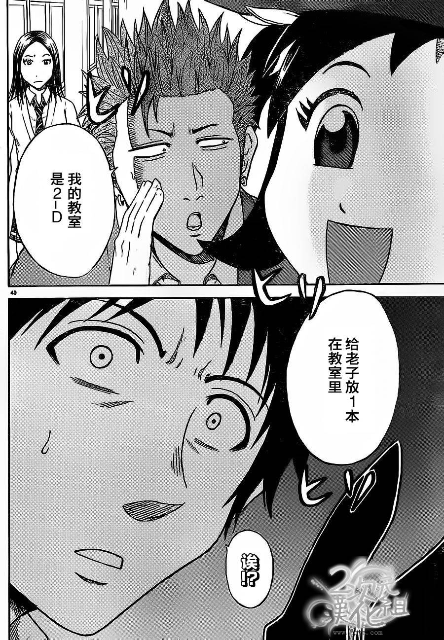 赤裸的太阳 第5话 第37页