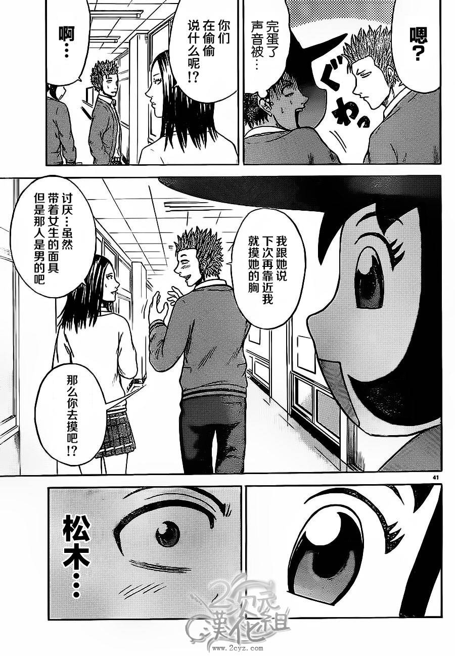 赤裸的太阳 第5话 第38页