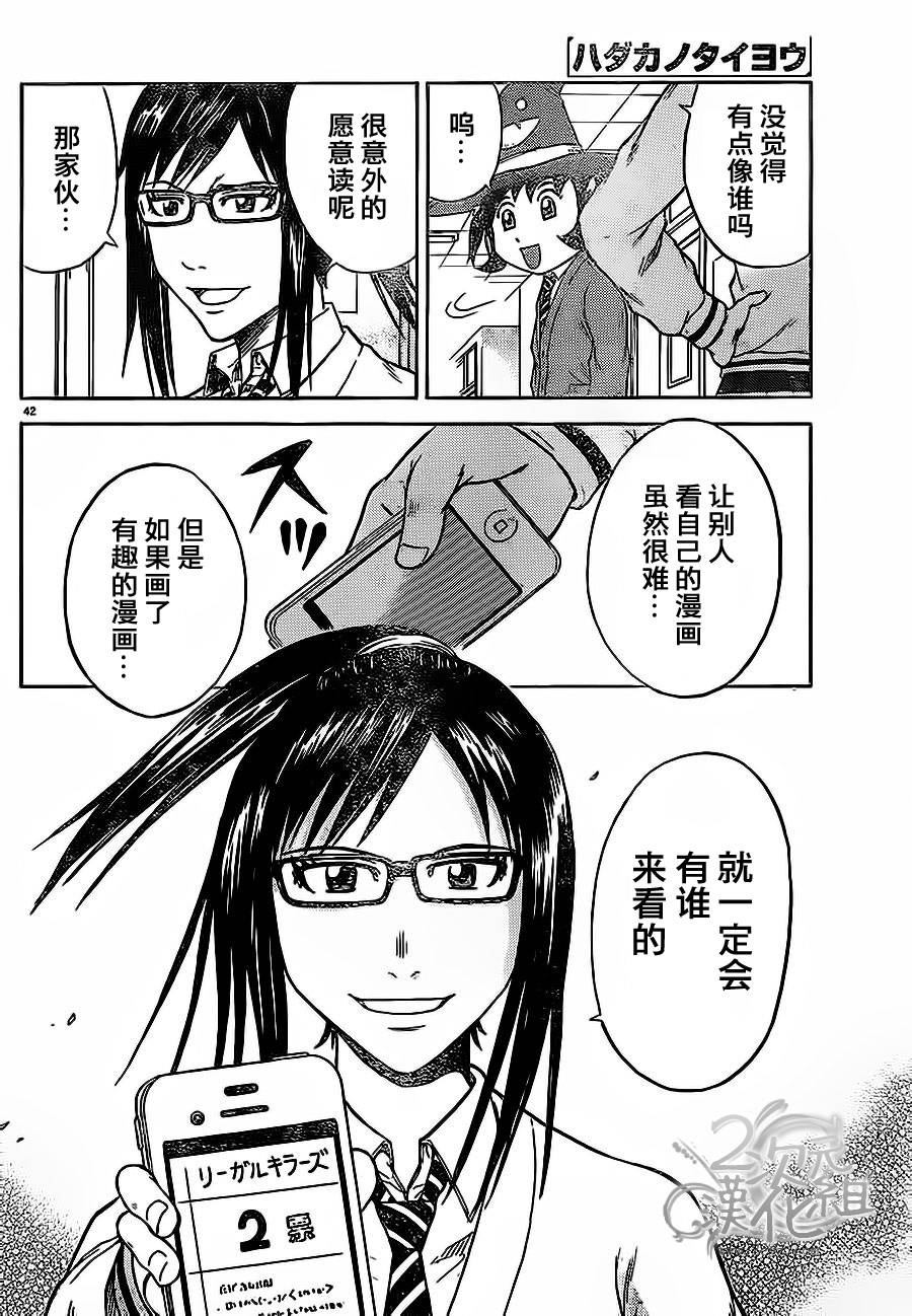 赤裸的太阳 第5话 第39页