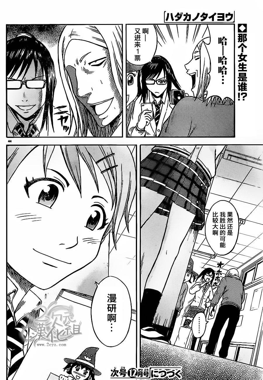 赤裸的太阳 第5话 第41页