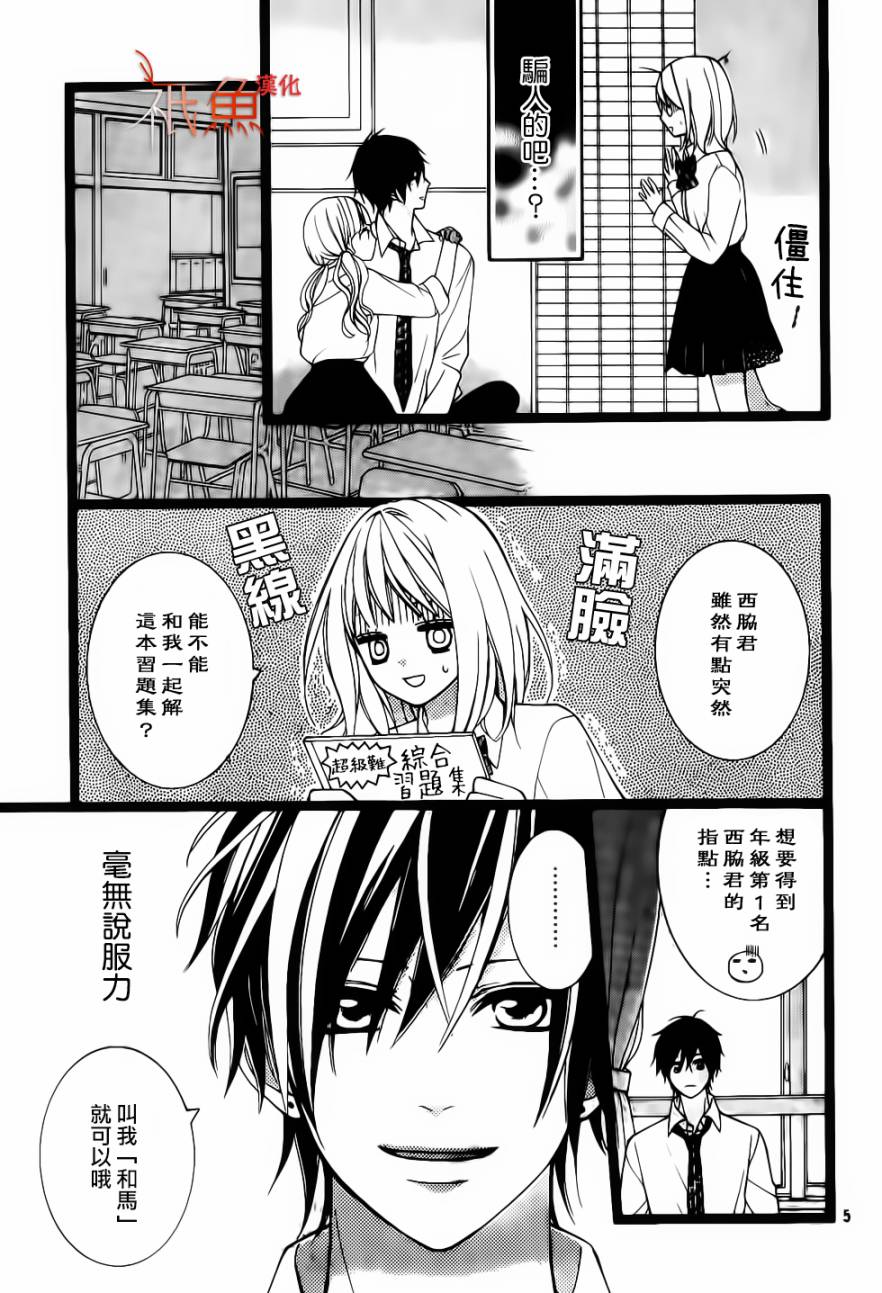 初恋的滋味、让我来告诉你。第1话图