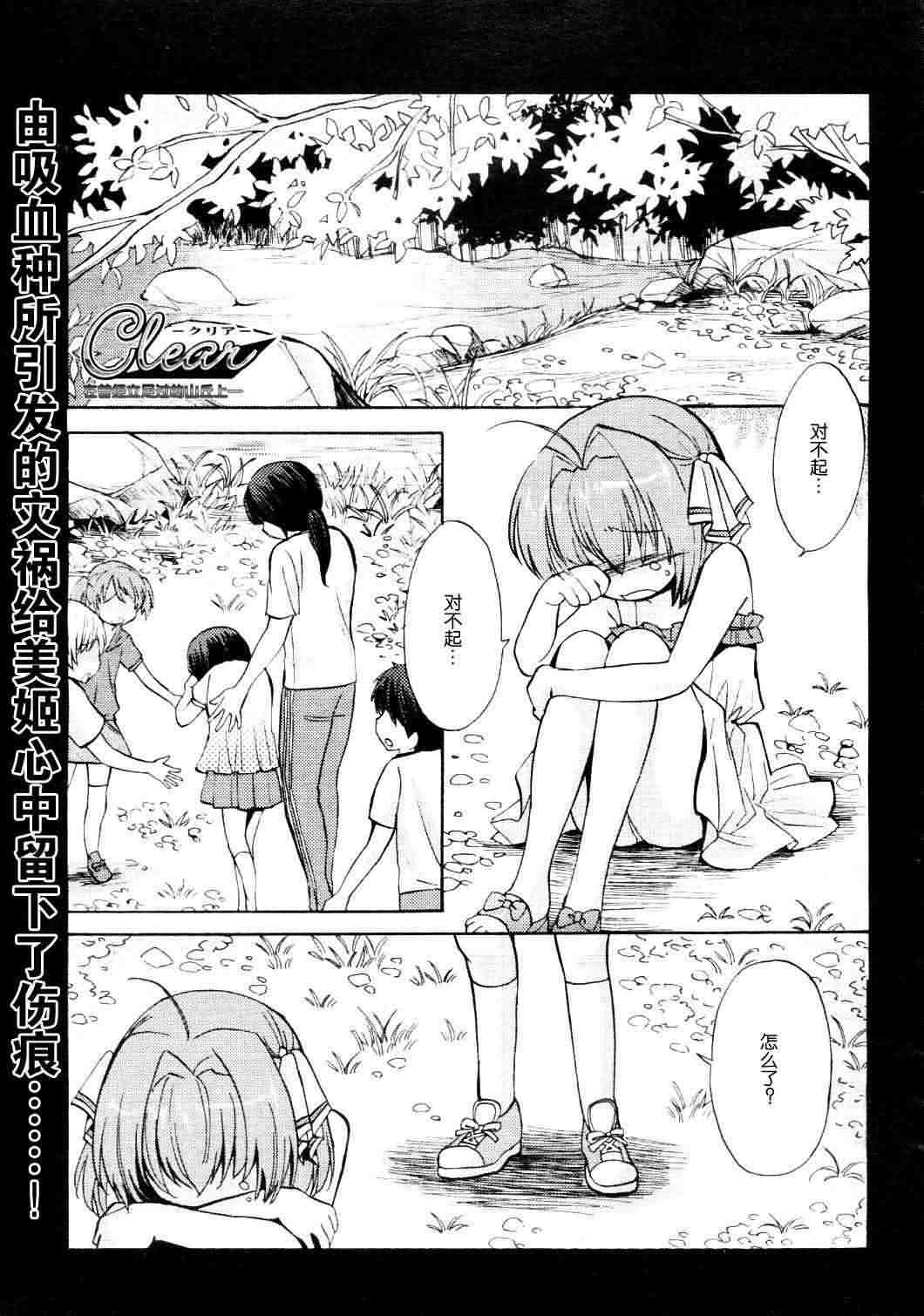 Clear-在曾经立足过的山丘上第11话图