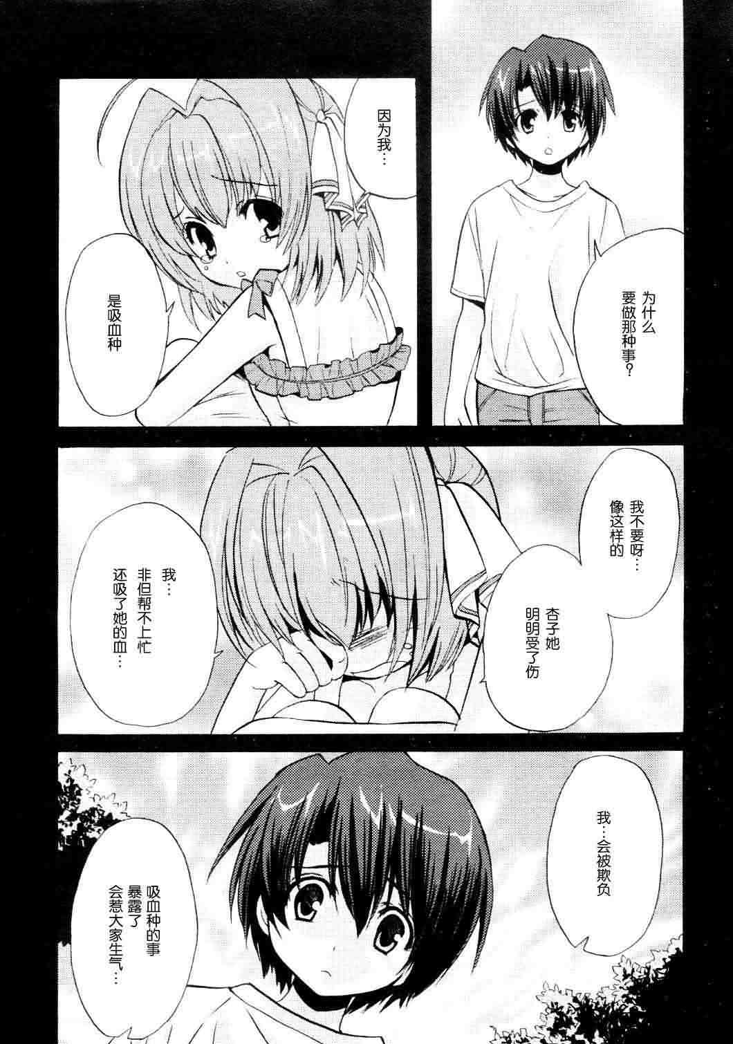 Clear-在曾经立足过的山丘上第11话图