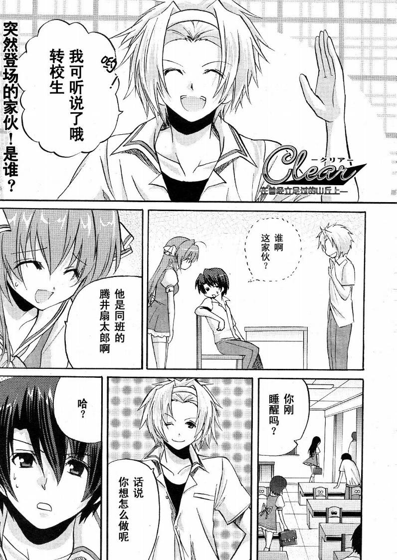 Clear-在曾经立足过的山丘上第4话图