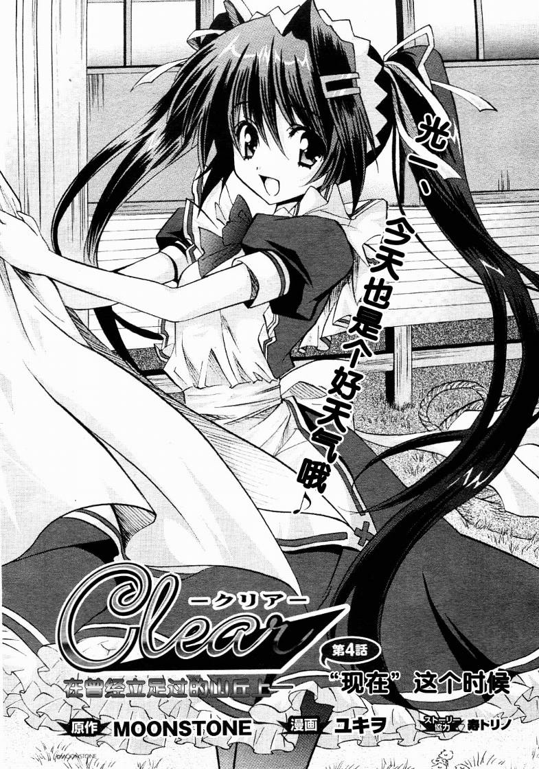 Clear-在曾经立足过的山丘上第4话图