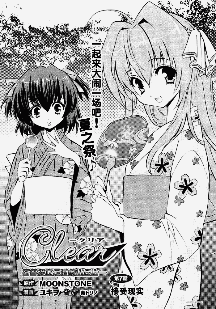 Clear-在曾经立足过的山丘上第7话图