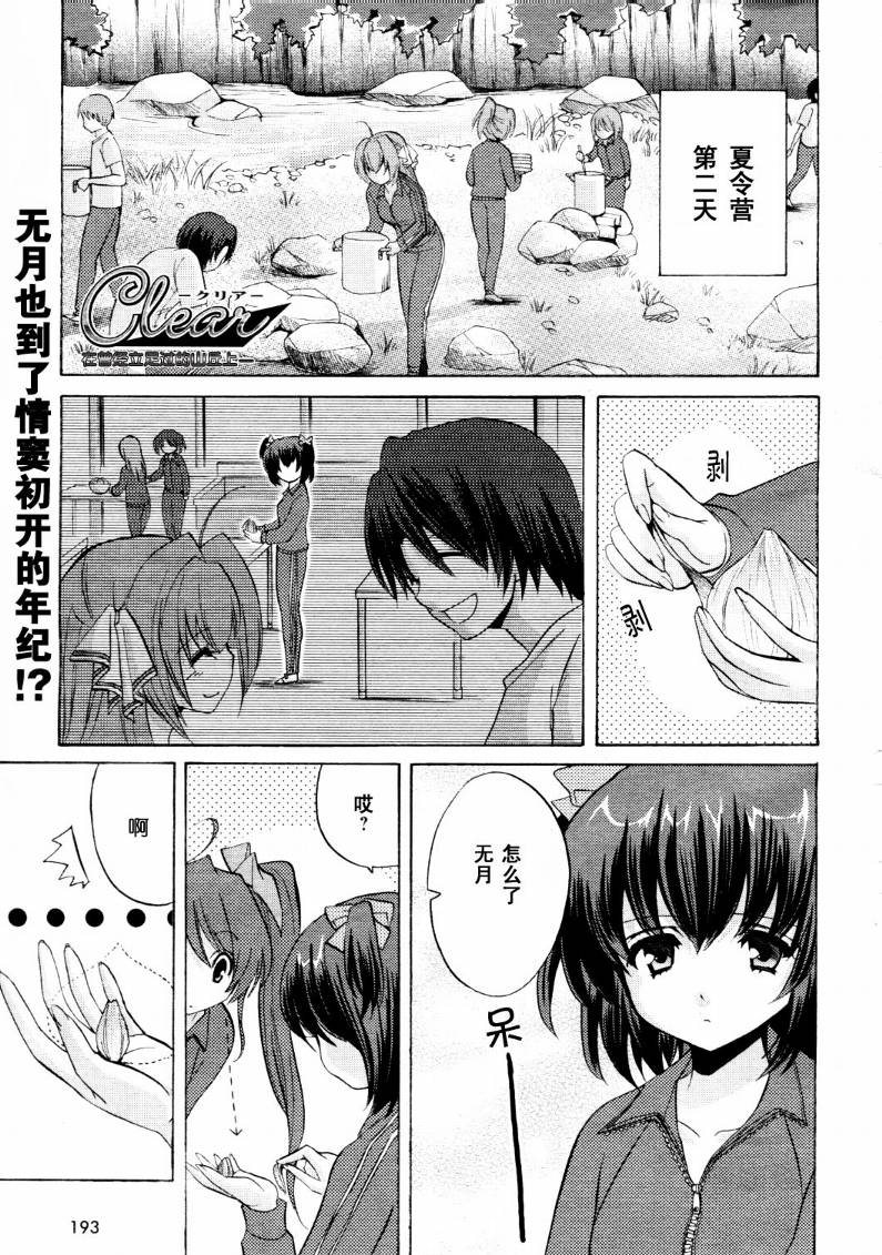 Clear-在曾经立足过的山丘上第9话图