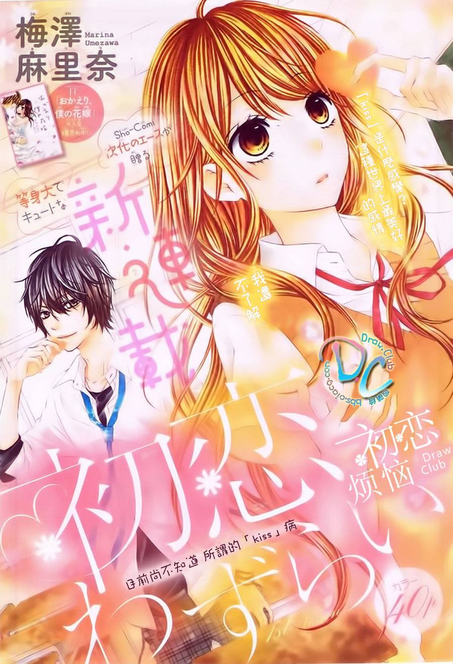 初恋烦恼 第1话 第0页