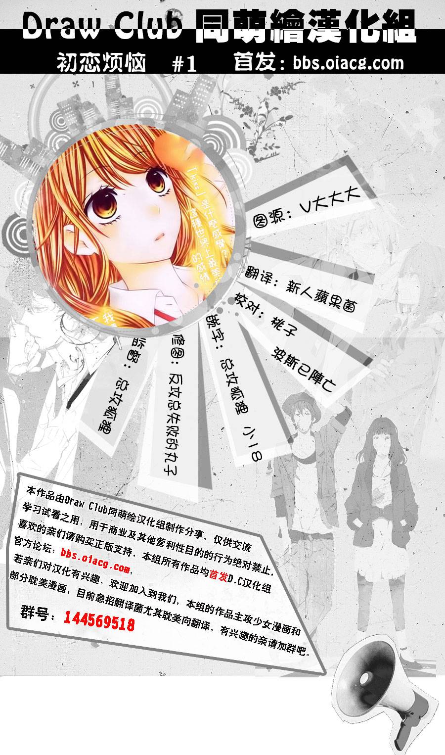 初恋烦恼 第1话 第1页