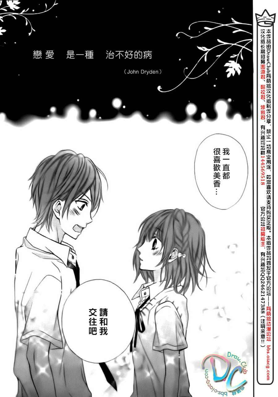 初恋烦恼 第1话 第2页