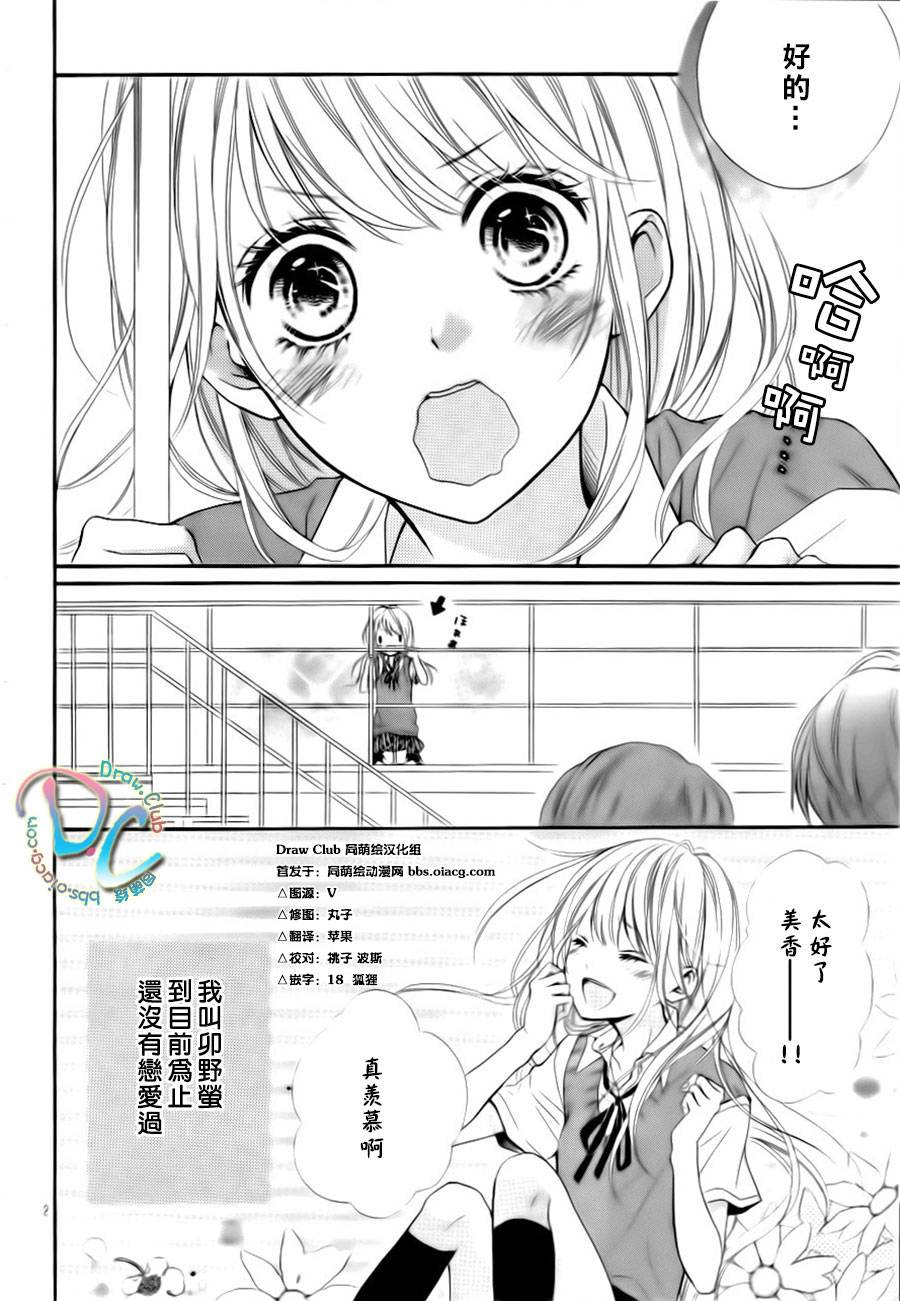 初恋烦恼 第1话 第3页