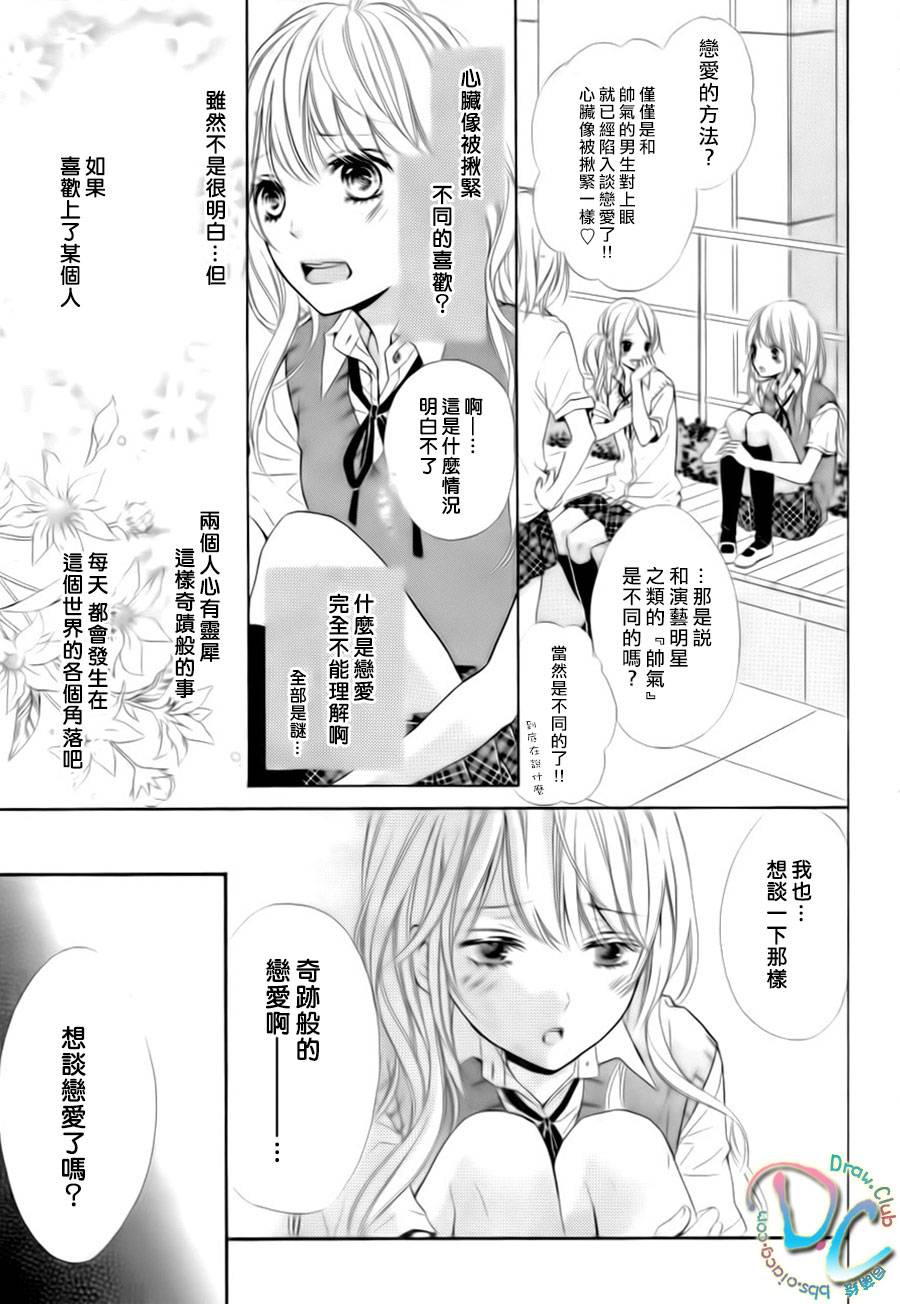 初恋烦恼 第1话 第4页