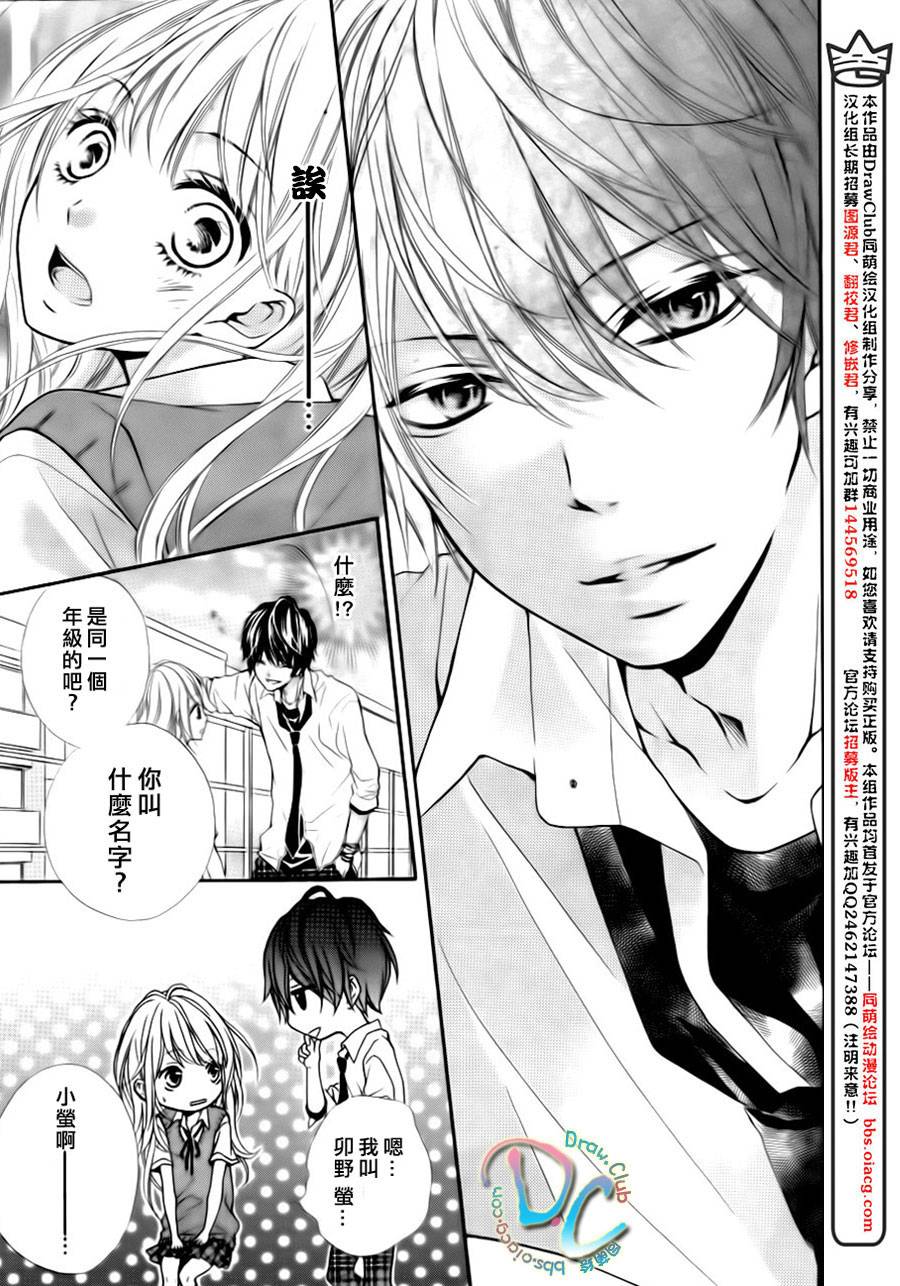 初恋烦恼 第1话 第6页