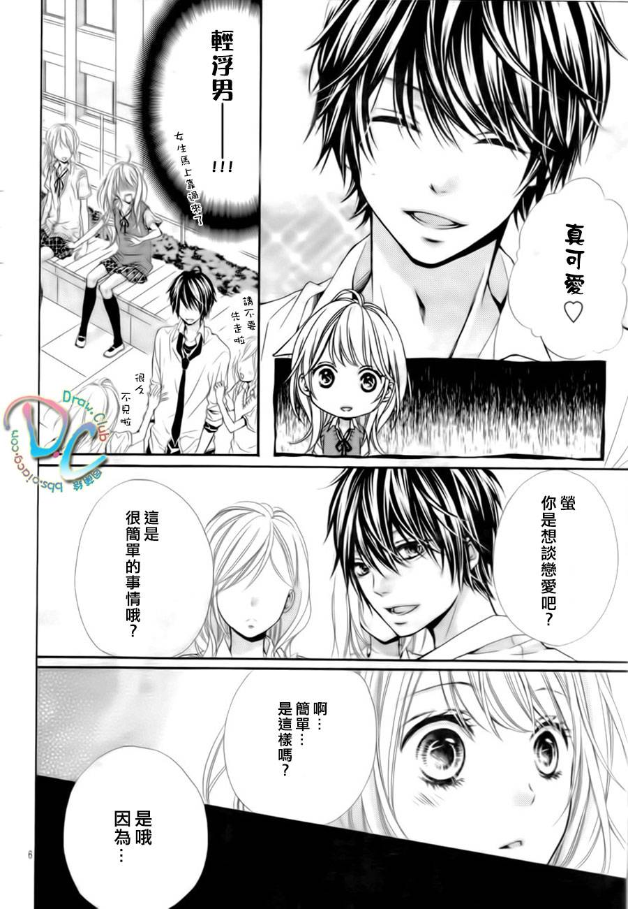 初恋烦恼 第1话 第7页